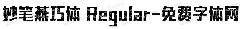 妙笔燕巧体 Regular字体转换